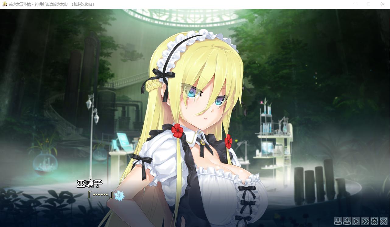 【PC+ONS】美少女万华镜3 - 神明所创造的少女们
