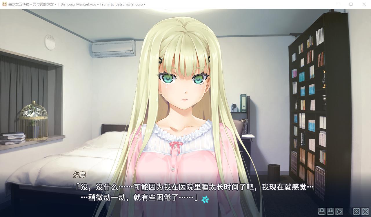 【PC+ONS】美少女万华镜4 - 罪与罚的少女