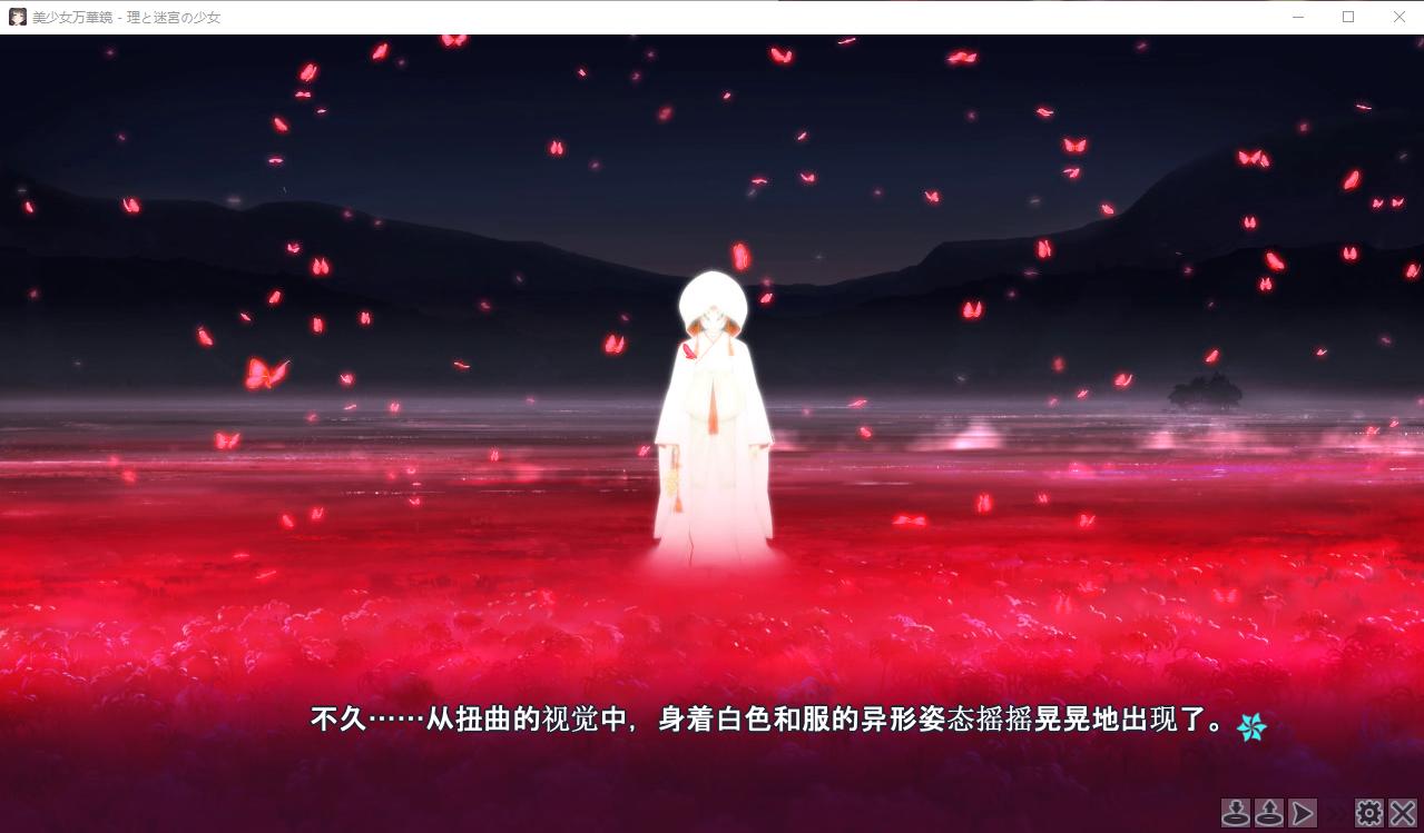 【PC+ONS/最终章】美少女万华镜5 - 理与迷宫的少女