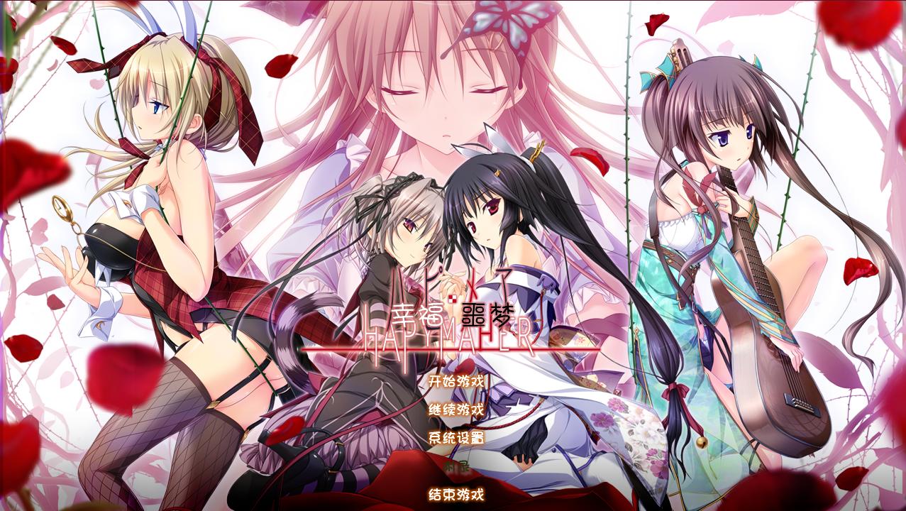 【PC/汉化】幸福噩梦