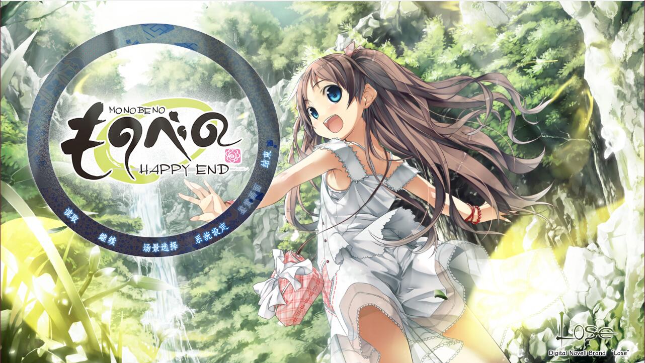 【PC/汉化】茂伸 -happy end-