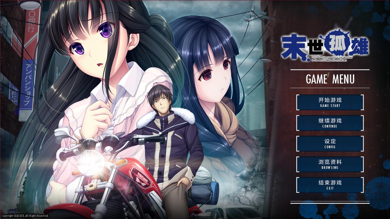 【安卓/汉化】末世孤雄0-3 全系列