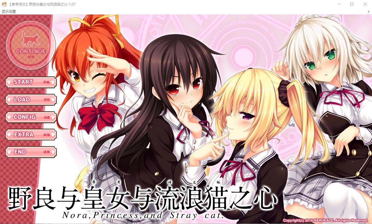 【PC/汉化】野良与皇女与流浪猫之心