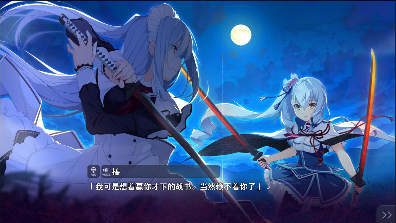 【PC/汉化】共结情缘的剑舞恋曲 -椿恋歌-