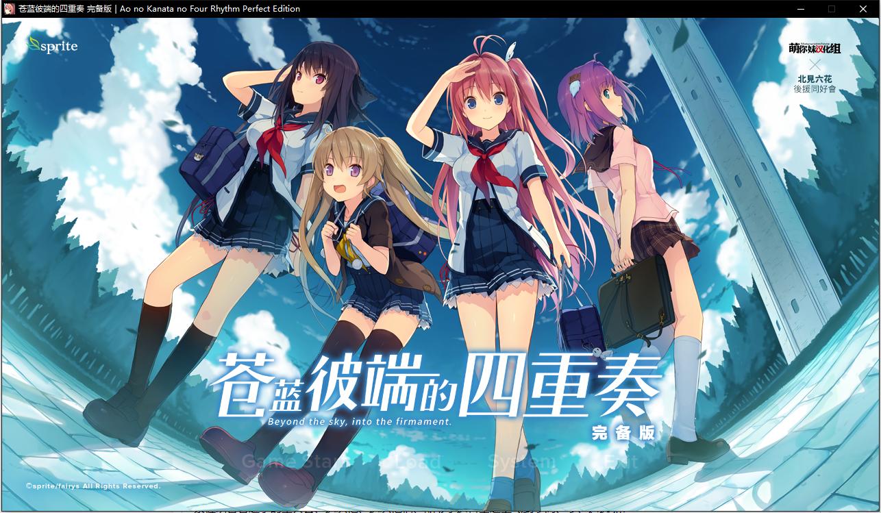 【PC/汉化】苍蓝彼端的四重奏 完备版