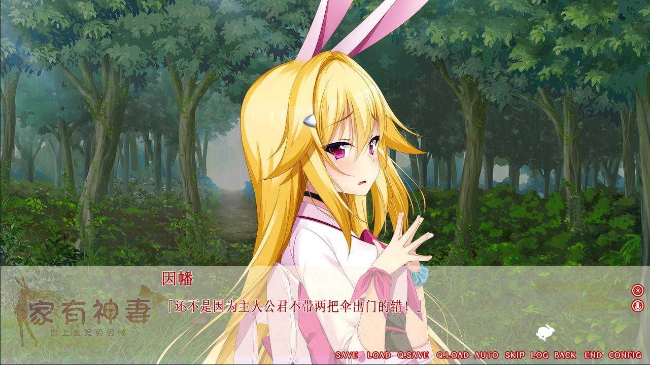 【PC/汉化】家有神妻 ~恋上金发兔因幡~