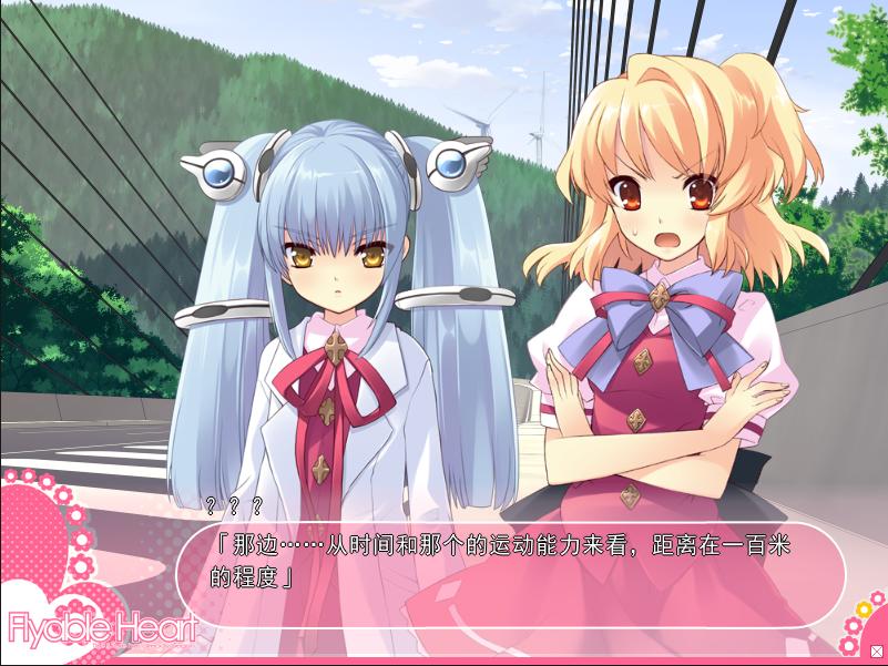 【PC/汉化】Flyable Heart