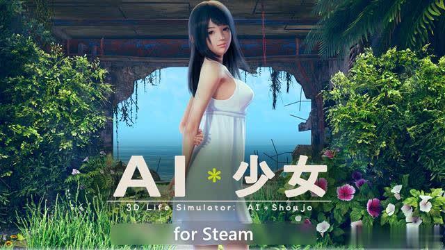 AI 少女 AI 少女