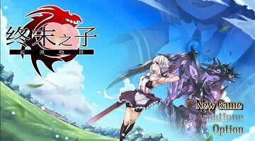 【RPG】终末之子 -起源物语-
