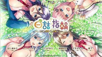 【PC+kr/汉化】白诘戒指~四等分的花嫁 全是我的~