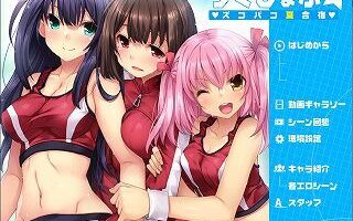【汉化硬盘】田径部☆火热交合的夏日集训 附全CG存档