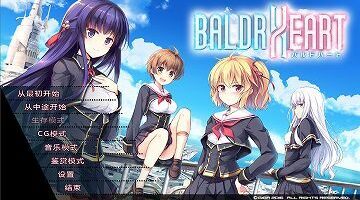 【汉化/硬盘】BALDR HEART