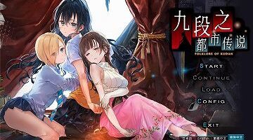 【PC/官中】九段之都市传说