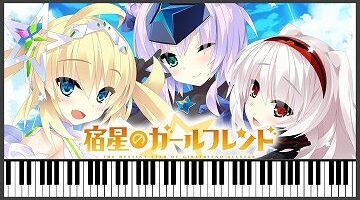 【汉化/硬盘】宿星のガールフレンドALLSTAR（芙慈子篇）