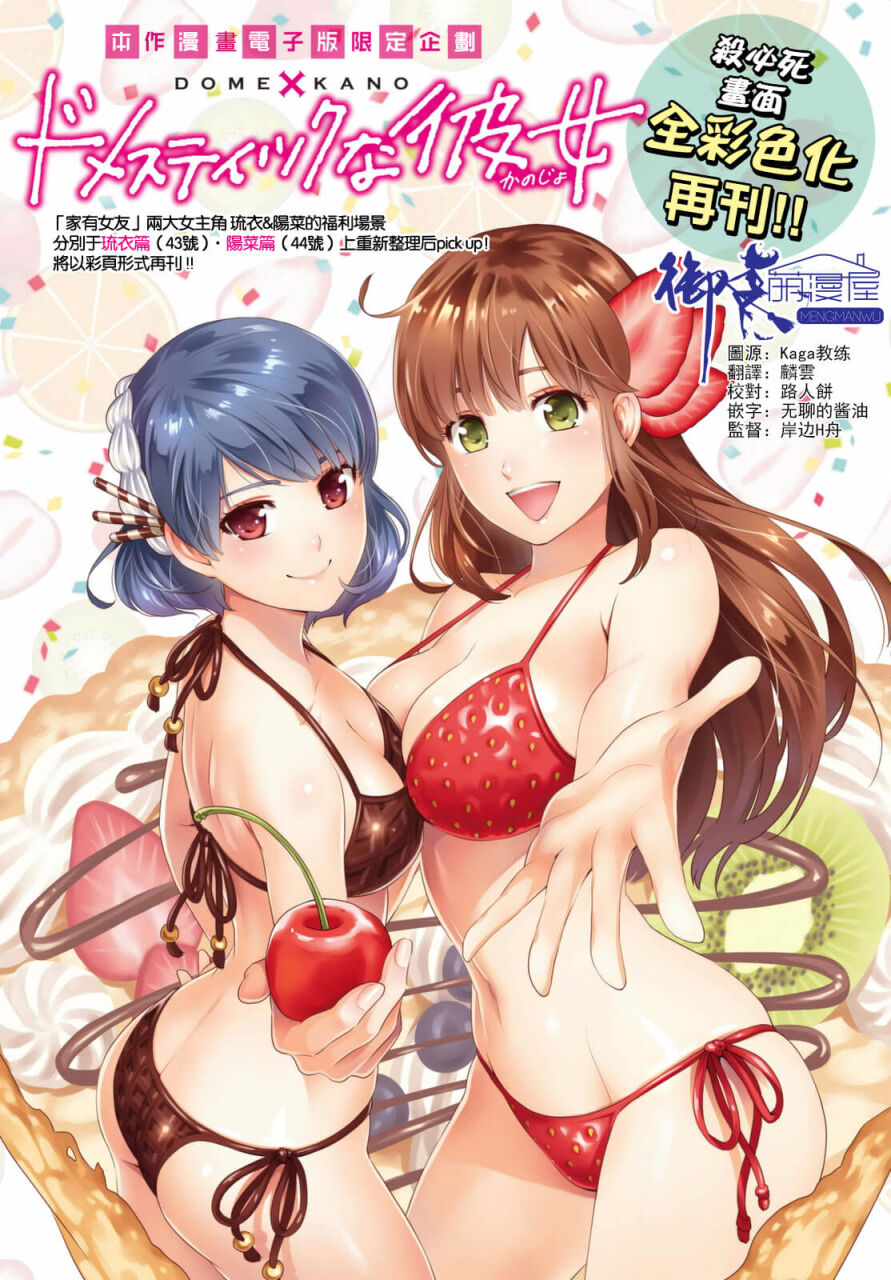 【漫画/全】家有女友 1-276话