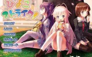 【汉化/硬盘】啾啾爱恋！