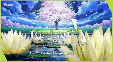 【官中/硬盘】Re:LieF ～献给亲爱的你～