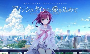 【汉化/硬盘】爱因斯坦携爱敬上