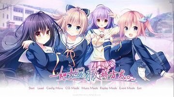 【汉化/硬盘】一如她的撒娇方式