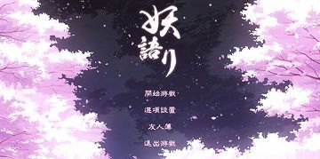 Double W游戏合集（love wish1+2，miss neko，妖语）
