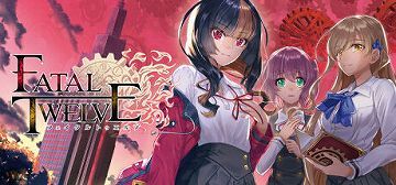 【官中/硬盘】Fatal Twelve（致命十二人）