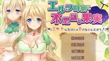 【RPG/汉化】精灵与不可思议的果实