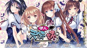 【汉化/硬盘】伊人天使妹侧畔