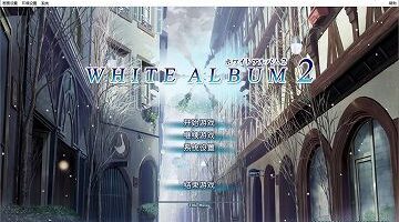 【汉化硬盘】白色相簿2