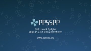 【双端】ppsspp模拟器（黄金版）