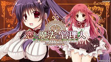 【PC+KR/汉化】恋爱与魔法与管理人（1+2合集）