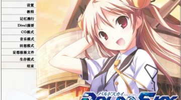【汉化硬盘】Baldr Sky1+2（8G）