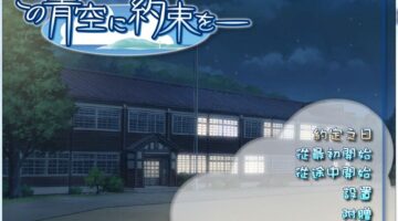 【汉化硬盘】青空下的约定