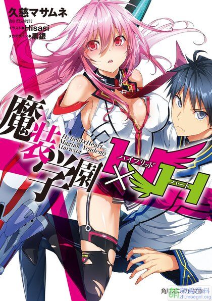 【轻小说】魔装学园H×H 完结