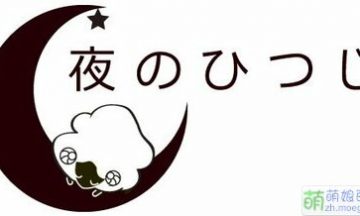 【PC/汉化】夜羊社作品合集