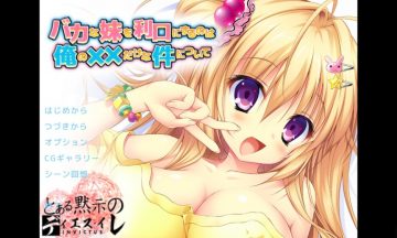 【KR/汉化】关于唯一能让笨蛋妹妹变聪明的方法