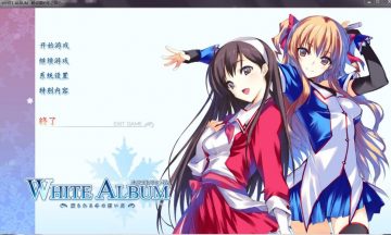 【汉化硬盘】白色相簿1重制版