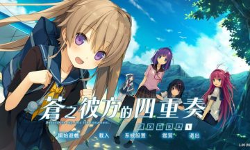 【官中/硬盘】苍之彼方的四重奏 EXTRA1（FD）