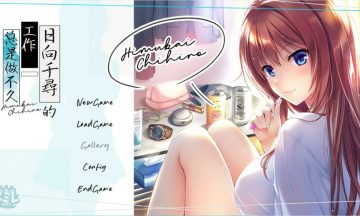 【官中/硬盘】日向千寻的工作总是做不久