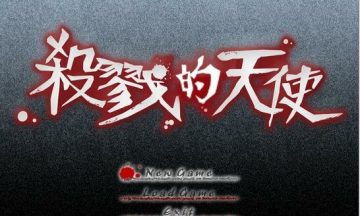 【汉化硬盘】杀戮的天使（Angels of Death）
