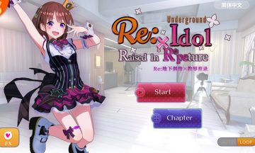 【PC/汉化】RE:地下偶像