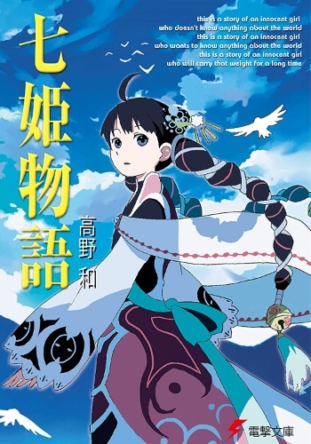 【轻小说】七姬物语 1-6卷全 epub