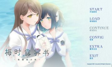 【KR/汉化】梅时露霁书～雨潺海汐间～