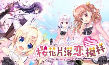 【KR/汉化】樱花片落恋模样 （樱舞落花恋模样）