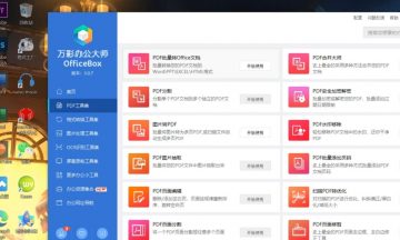 万能的免费办公软件