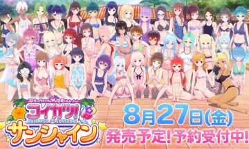 【PC/汉化】恋爱活动2：Sunshine（解码全DLC）