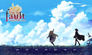 【PC/官中】fault - milestone one