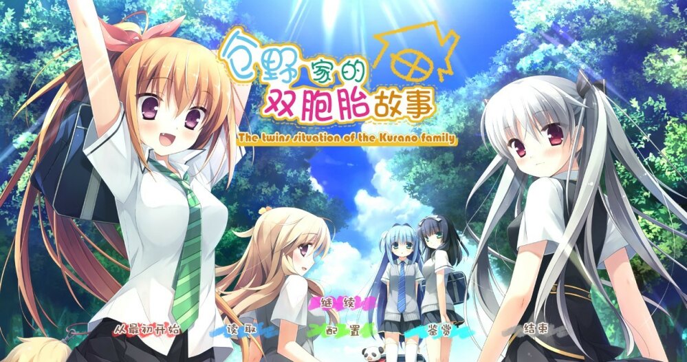 【汉化硬盘】仓野家的双子情事