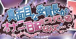 【PC/SLG】委员长de紫薇日记
