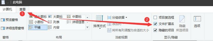 查看以及修改后缀