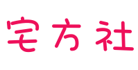宅方社
